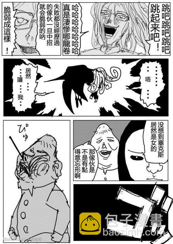 一拳超人 ONE原作版 - 第71-80回(1/4) - 3