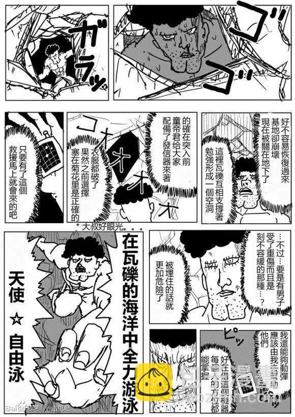 一拳超人 ONE原作版 - 第71-80回(1/4) - 2