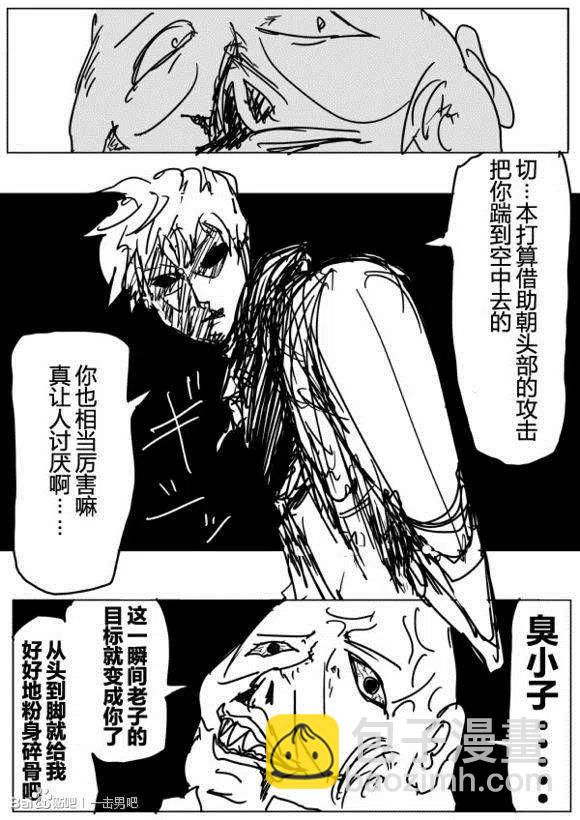 一拳超人 ONE原作版 - 第71-80回(1/4) - 4