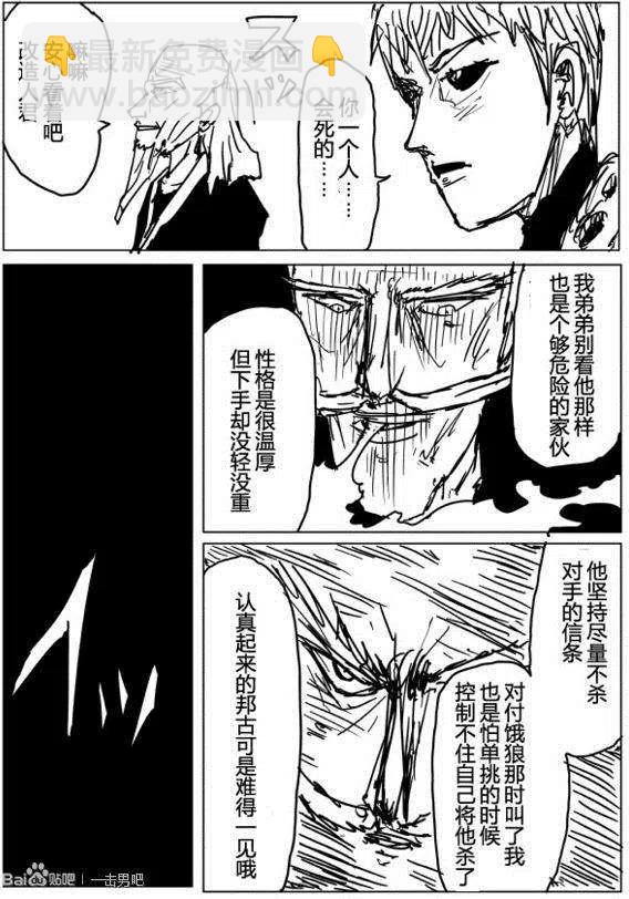 一拳超人 ONE原作版 - 第71-80回(1/4) - 8