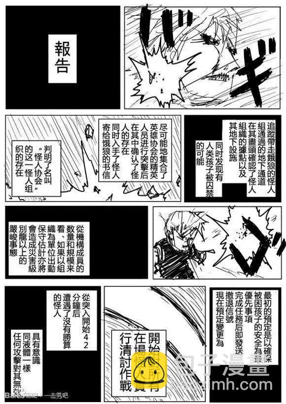 一拳超人 ONE原作版 - 第71-80回(1/4) - 8