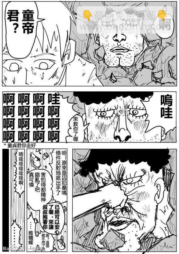 一拳超人 ONE原作版 - 第71-80回(1/4) - 3