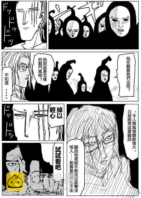 一拳超人 ONE原作版 - 第71-80回(1/4) - 2