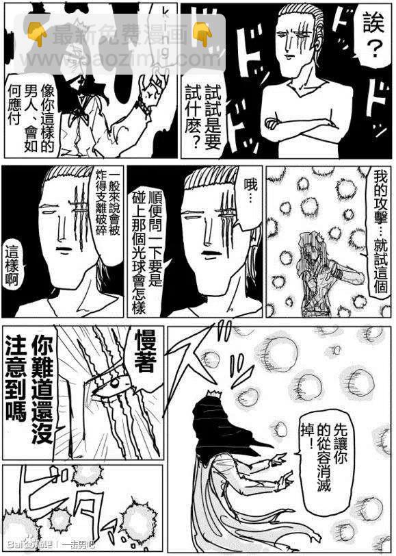 一拳超人 ONE原作版 - 第71-80回(1/4) - 3