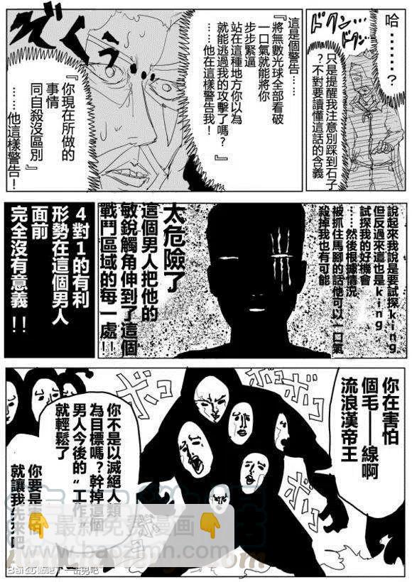 一拳超人 ONE原作版 - 第71-80回(1/4) - 5