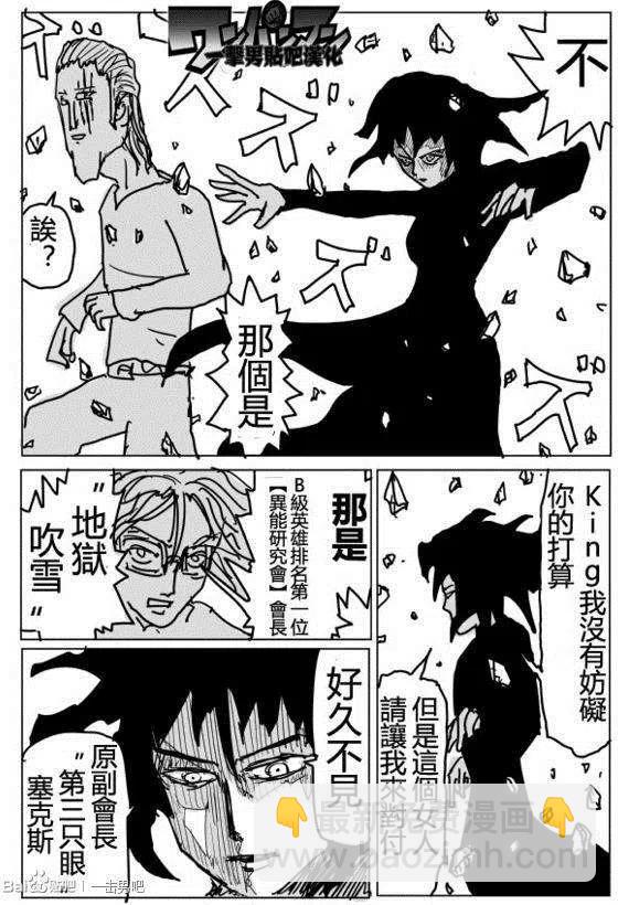 一拳超人 ONE原作版 - 第71-80回(1/4) - 8