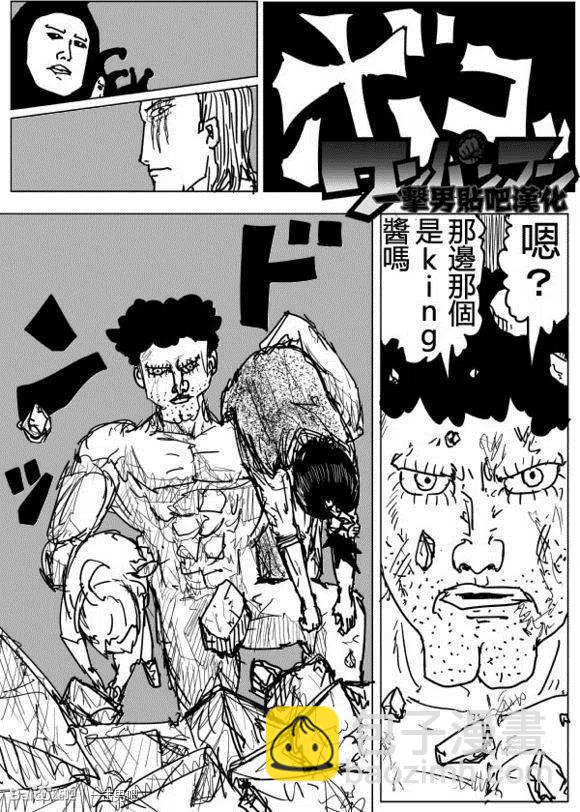 一拳超人 ONE原作版 - 第71-80回(2/4) - 1