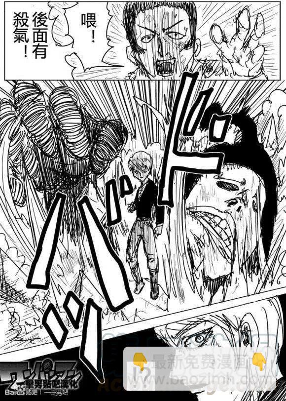 一拳超人 ONE原作版 - 第71-80回(2/4) - 3