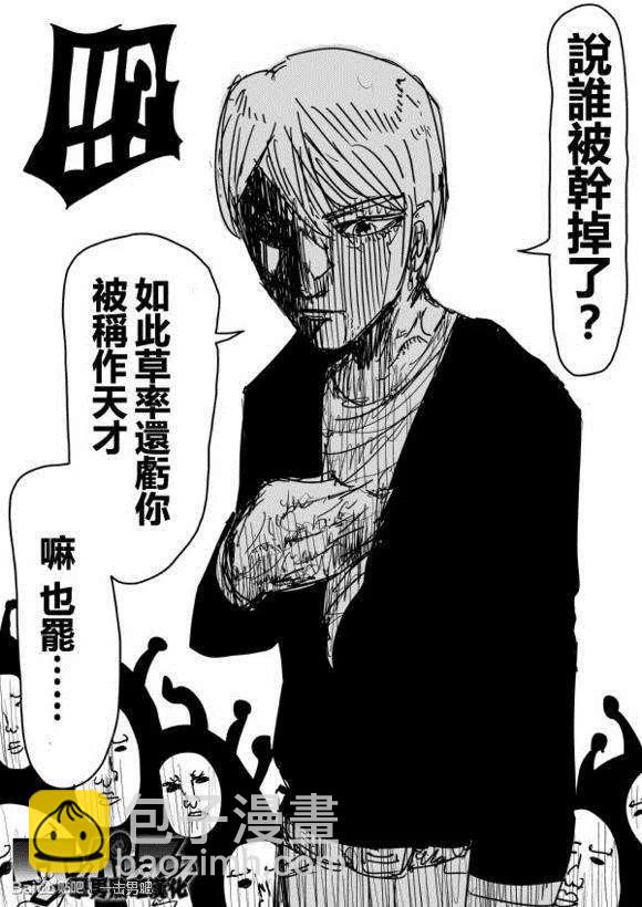 一拳超人 ONE原作版 - 第71-80回(2/4) - 8