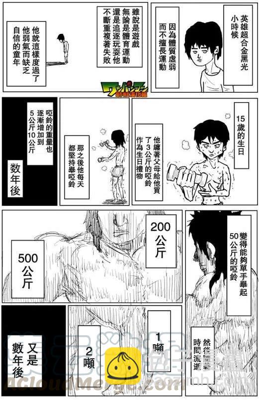 一拳超人 ONE原作版 - 第71-80回(2/4) - 7