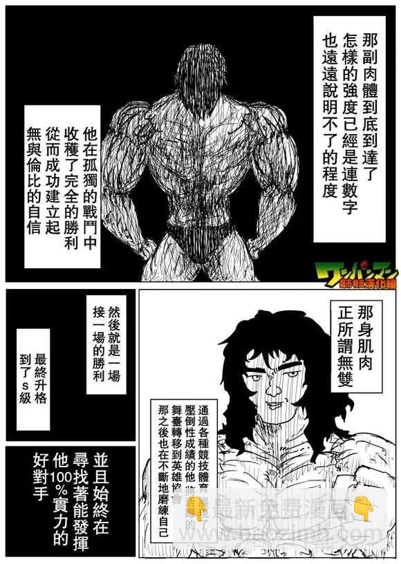 一拳超人 ONE原作版 - 第71-80回(2/4) - 8