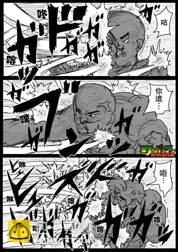 一拳超人 ONE原作版 - 第71-80回(2/4) - 2