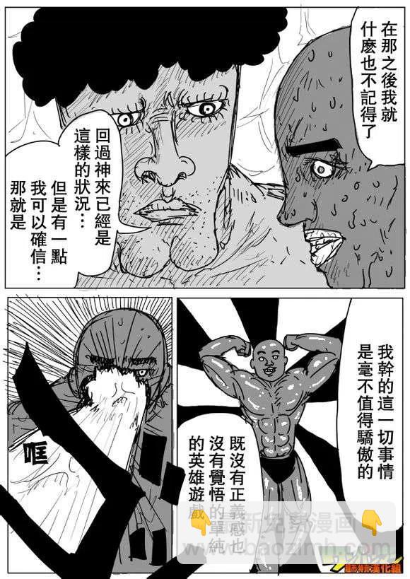 一拳超人 ONE原作版 - 第71-80回(2/4) - 5