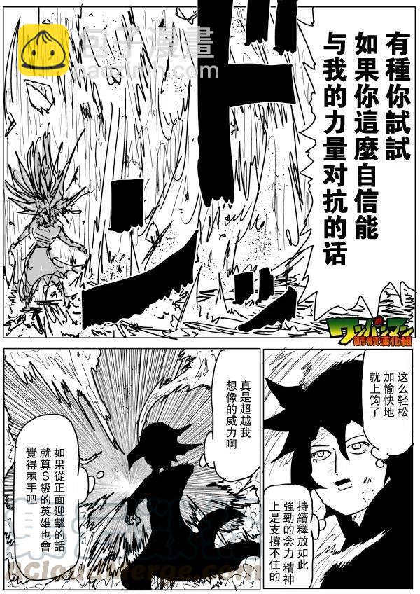 一拳超人 ONE原作版 - 第71-80回(2/4) - 7