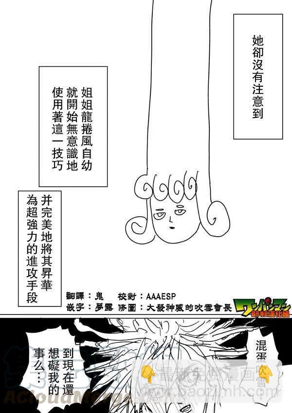 一拳超人 ONE原作版 - 第71-80回(2/4) - 3