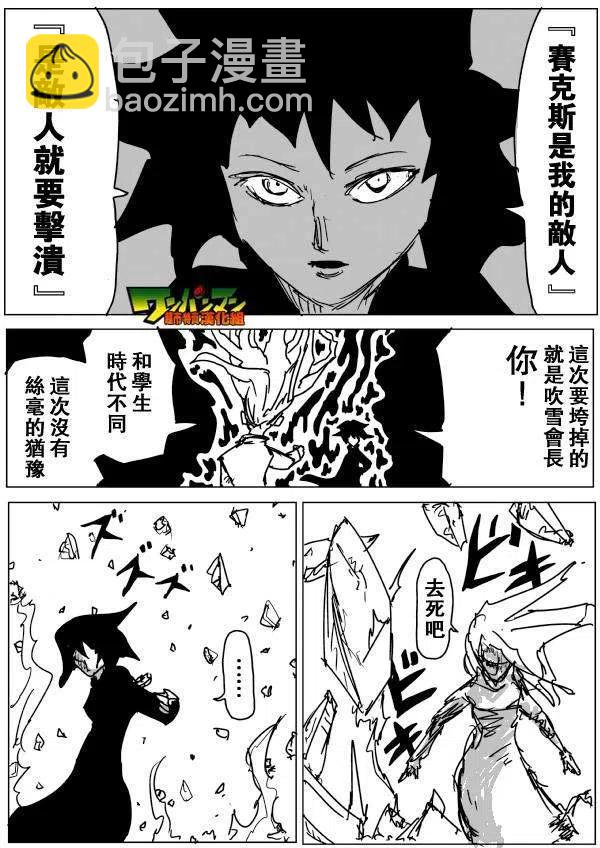 一拳超人 ONE原作版 - 第71-80回(2/4) - 5
