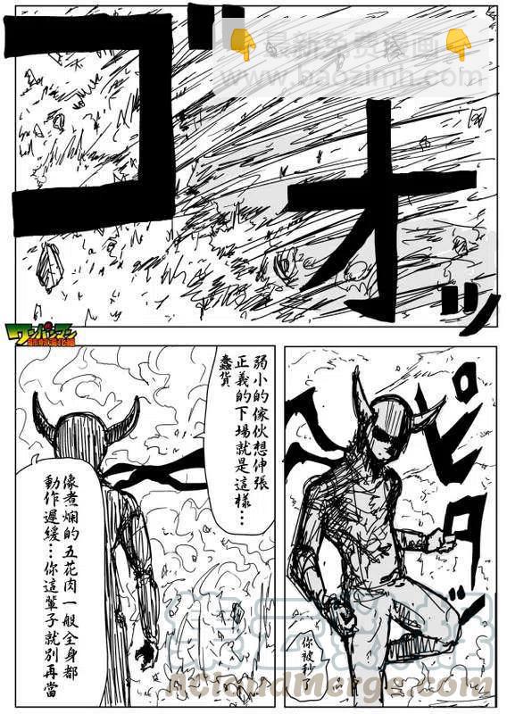 一拳超人 ONE原作版 - 第88回 - 1