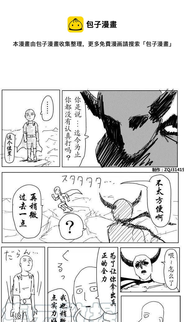 一拳超人 ONE原作版 - 第90回 - 1