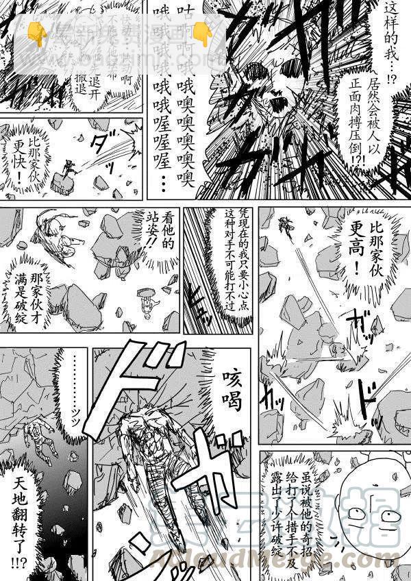 一拳超人 ONE原作版 - 第90回 - 1
