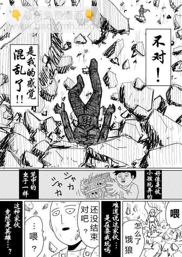 一拳超人 ONE原作版 - 第90回 - 2