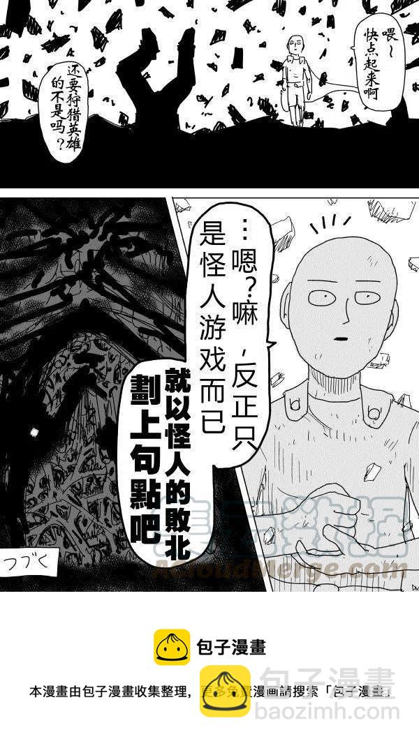 一拳超人 ONE原作版 - 第90回 - 3