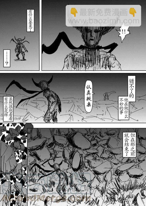 一拳超人 ONE原作版 - 第90回 - 3