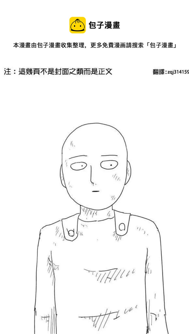 一拳超人 ONE原作版 - 原作版93 - 1