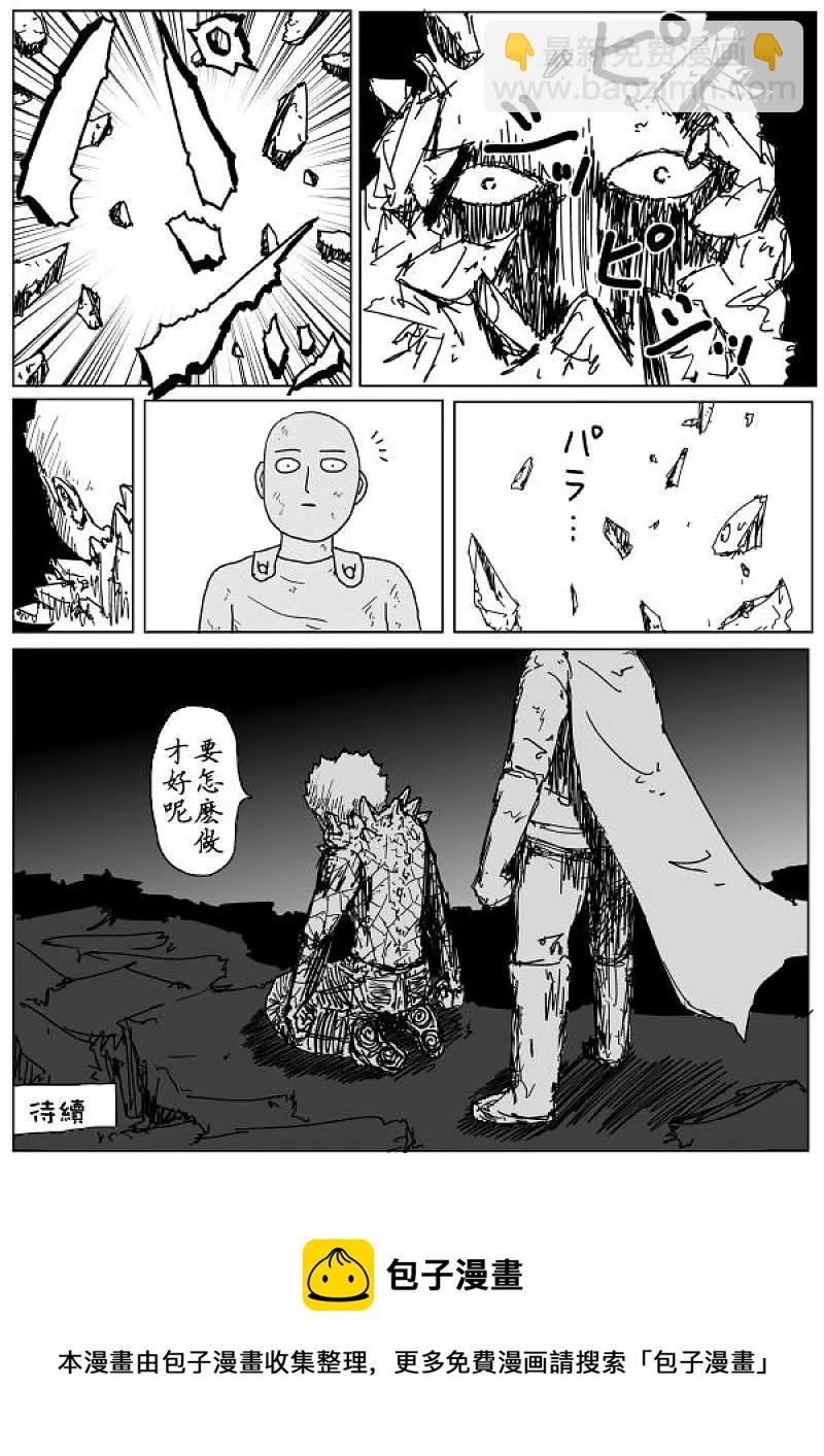 一拳超人 ONE原作版 - 原作版93 - 3