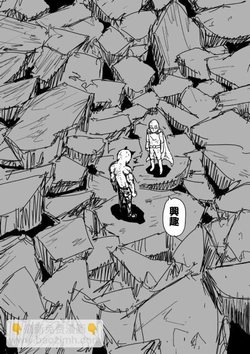 一拳超人 ONE原作版 - 原作版93 - 2