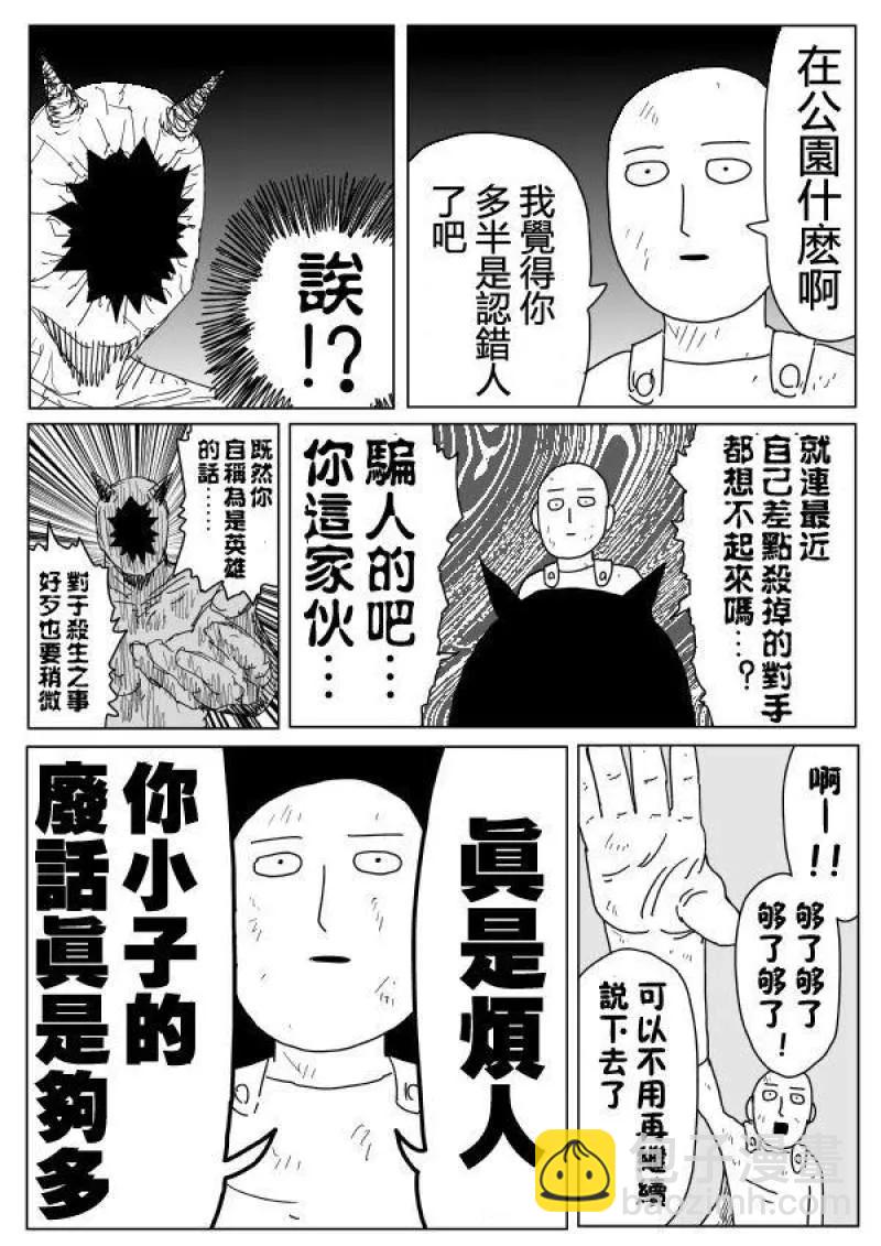 一拳超人 ONE原作版 - 原作版93 - 2