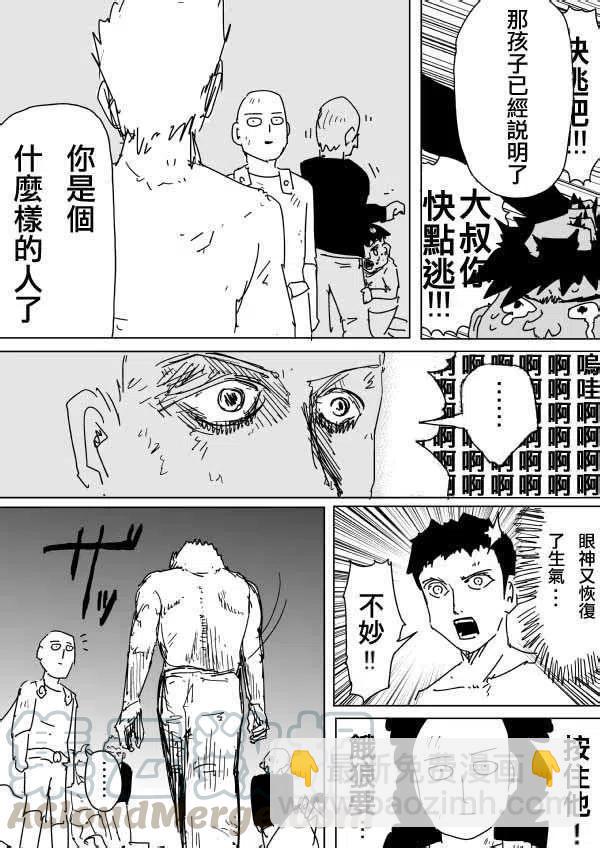 一拳超人 ONE原作版 - 第94回(4) - 2