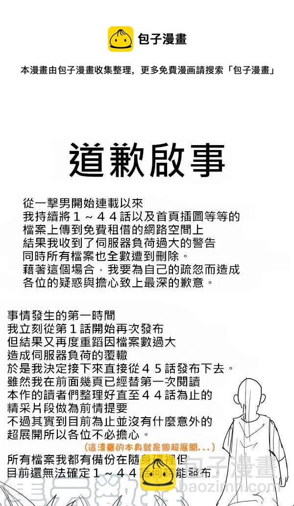 一拳超人 ONE原作版 - 第44.5回 - 1