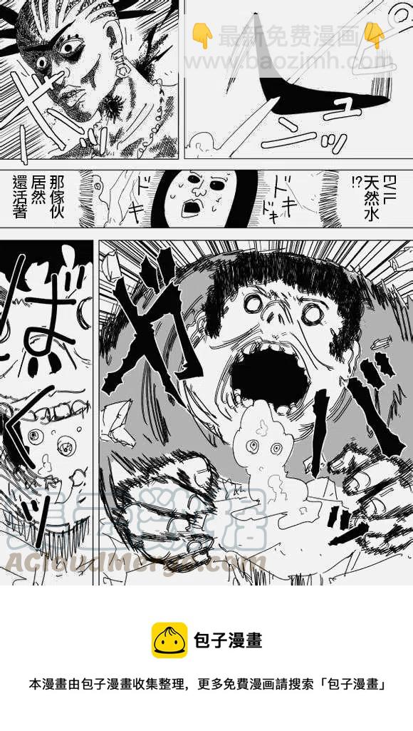 一拳超人 ONE原作版 - 第95回(3) - 1