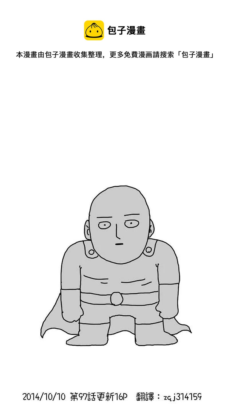 一拳超人 ONE原作版 - 原作版97 - 1