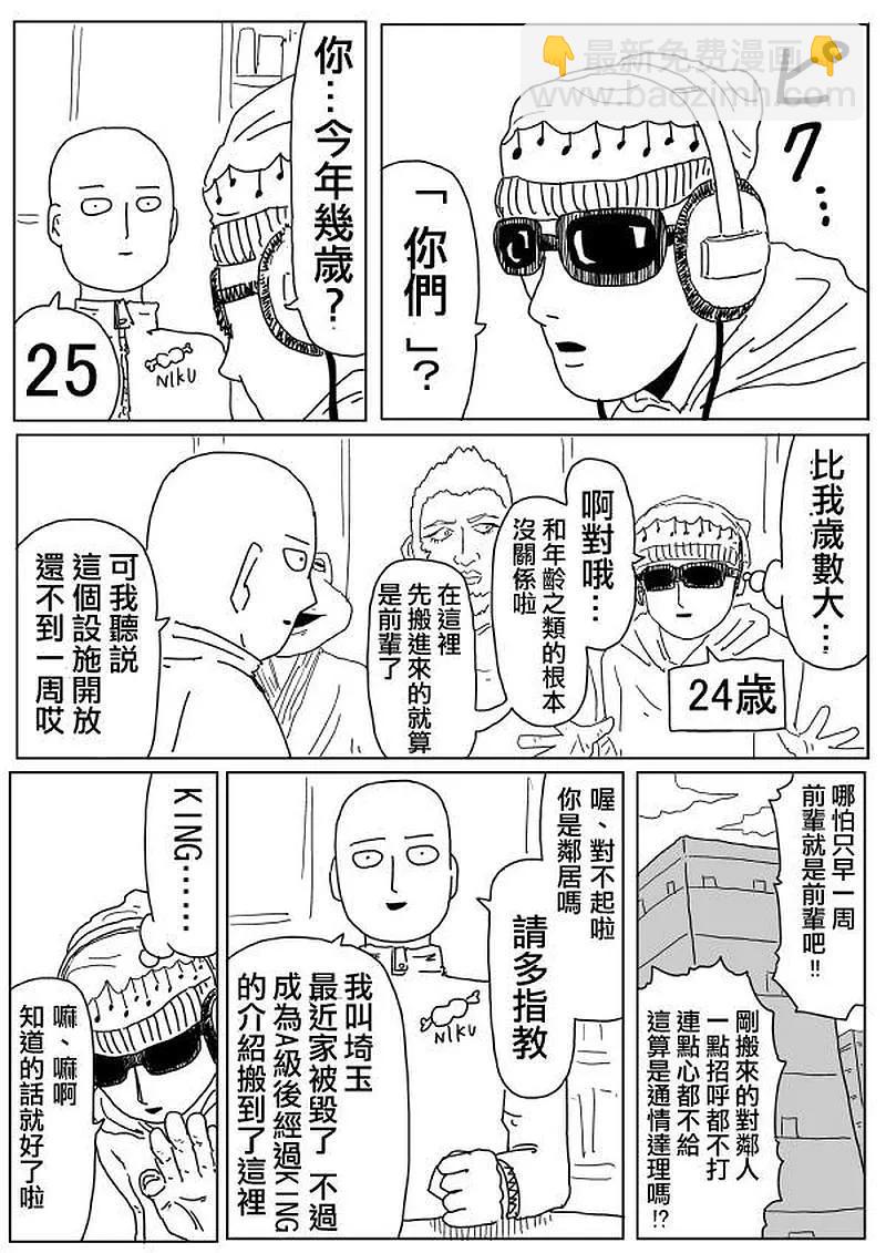一拳超人 ONE原作版 - 原作版97 - 4