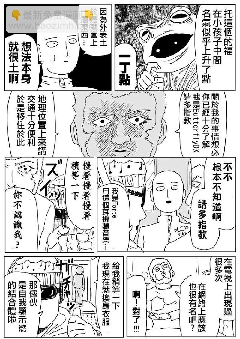 一拳超人 ONE原作版 - 原作版97 - 2