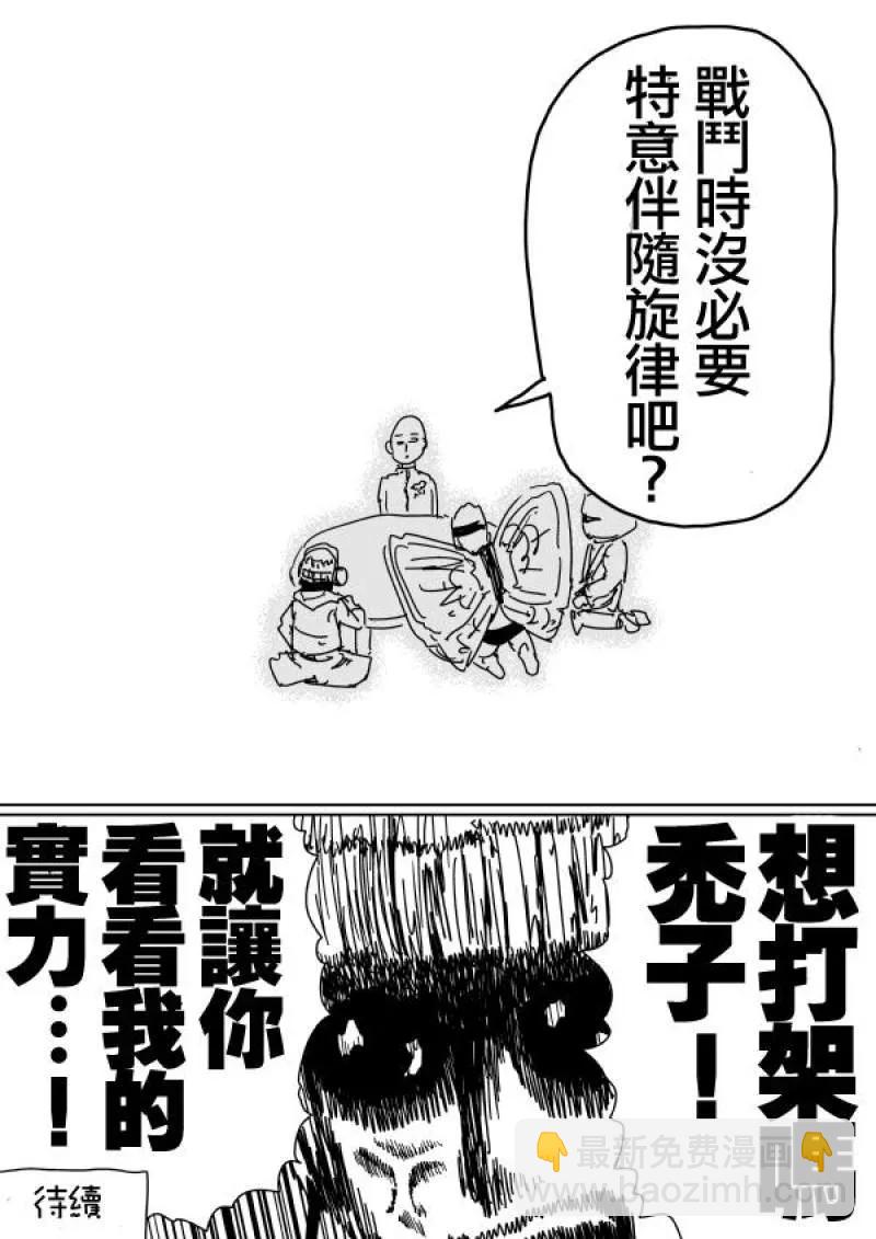 一拳超人 ONE原作版 - 原作版97 - 4