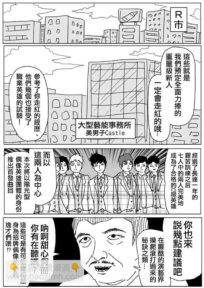 一拳超人 ONE原作版 - 原作版97 - 2