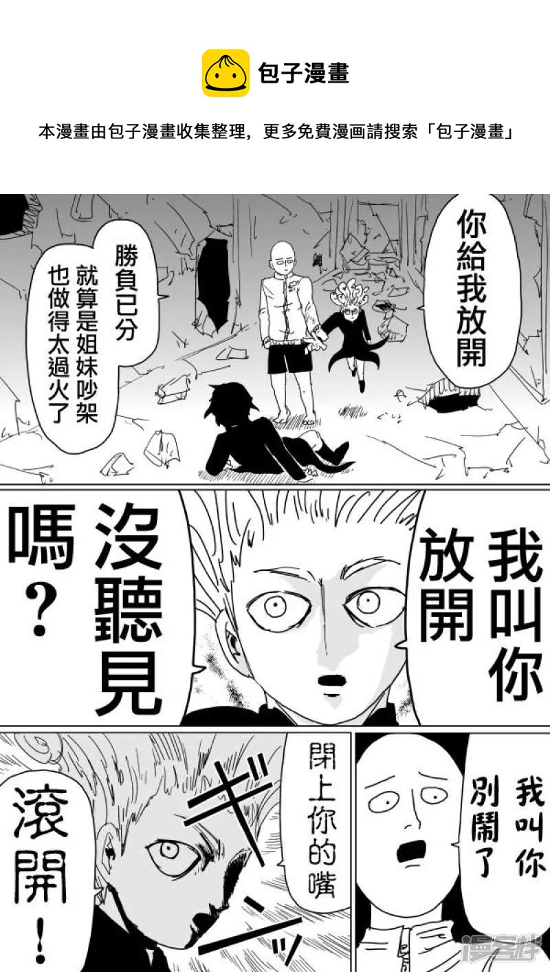 一拳超人 ONE原作版 - 原作版102(2) - 1