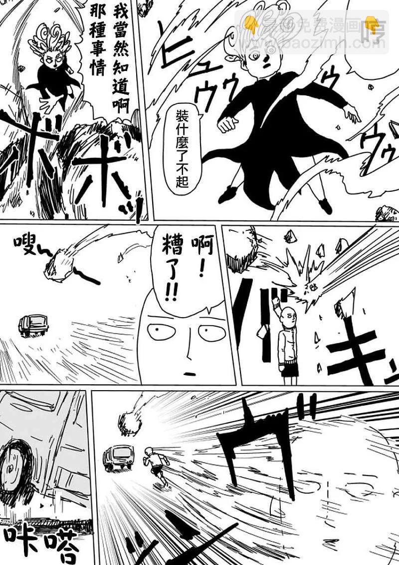 一拳超人 ONE原作版 - 原作版103(2) - 3