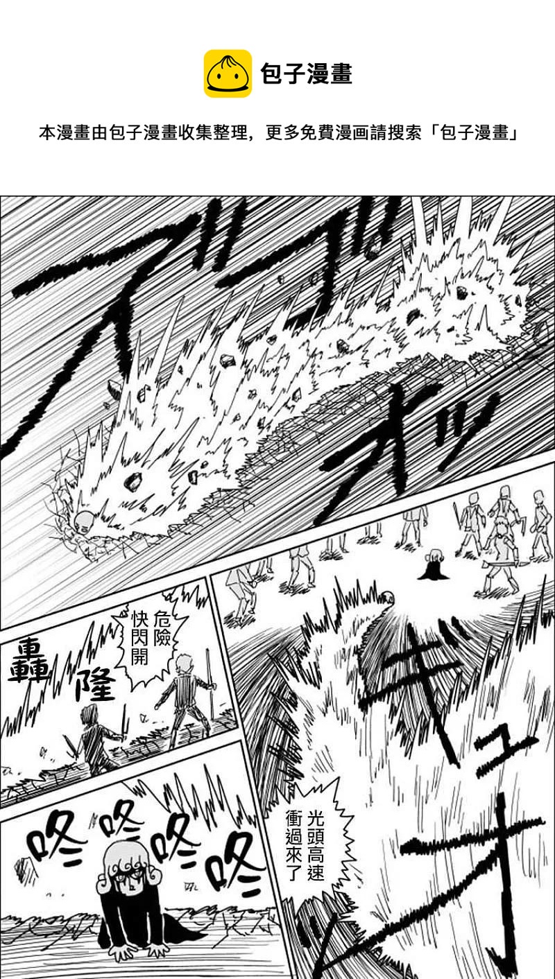 一拳超人 ONE原作版 - 原作版105(3) - 1