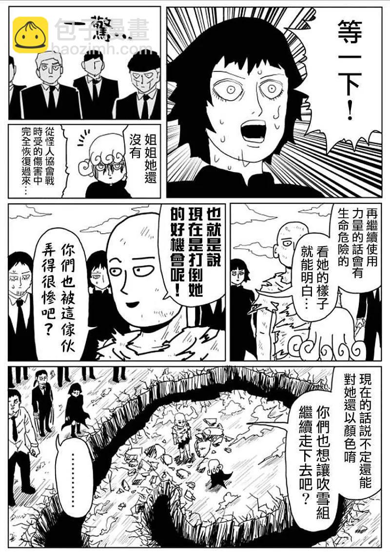 一拳超人 ONE原作版 - 原作版105(3) - 2