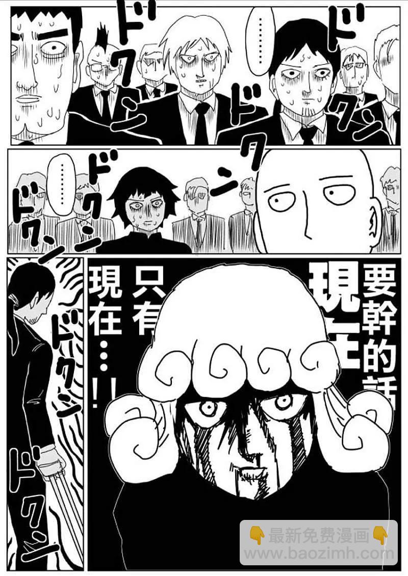 一拳超人 ONE原作版 - 原作版105(3) - 1