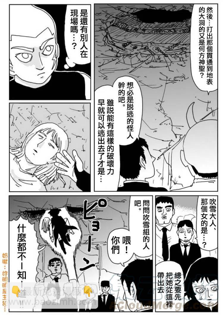 一拳超人 ONE原作版 - 原作版 107(1) - 1