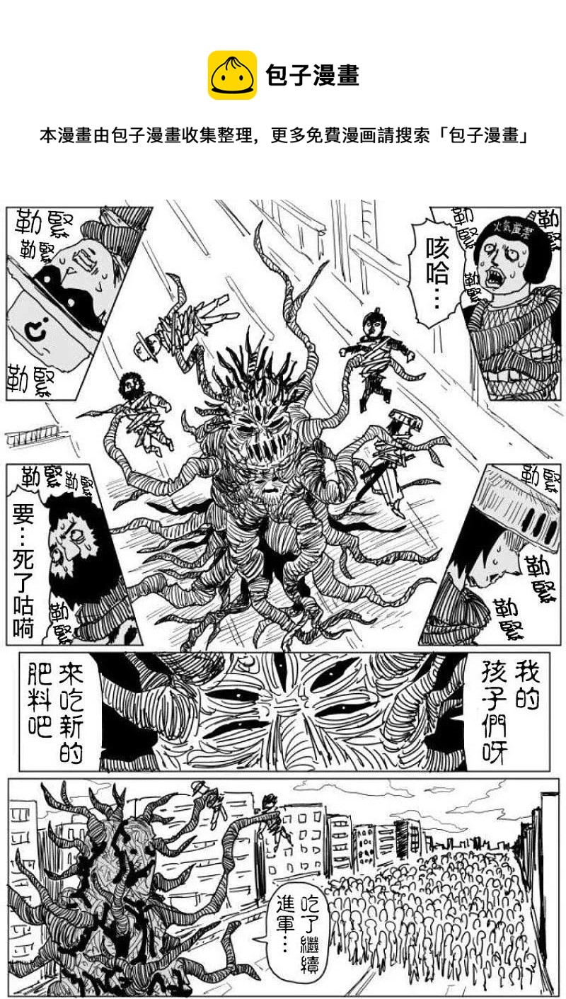 一拳超人 ONE原作版 - 原作版108(3) - 1