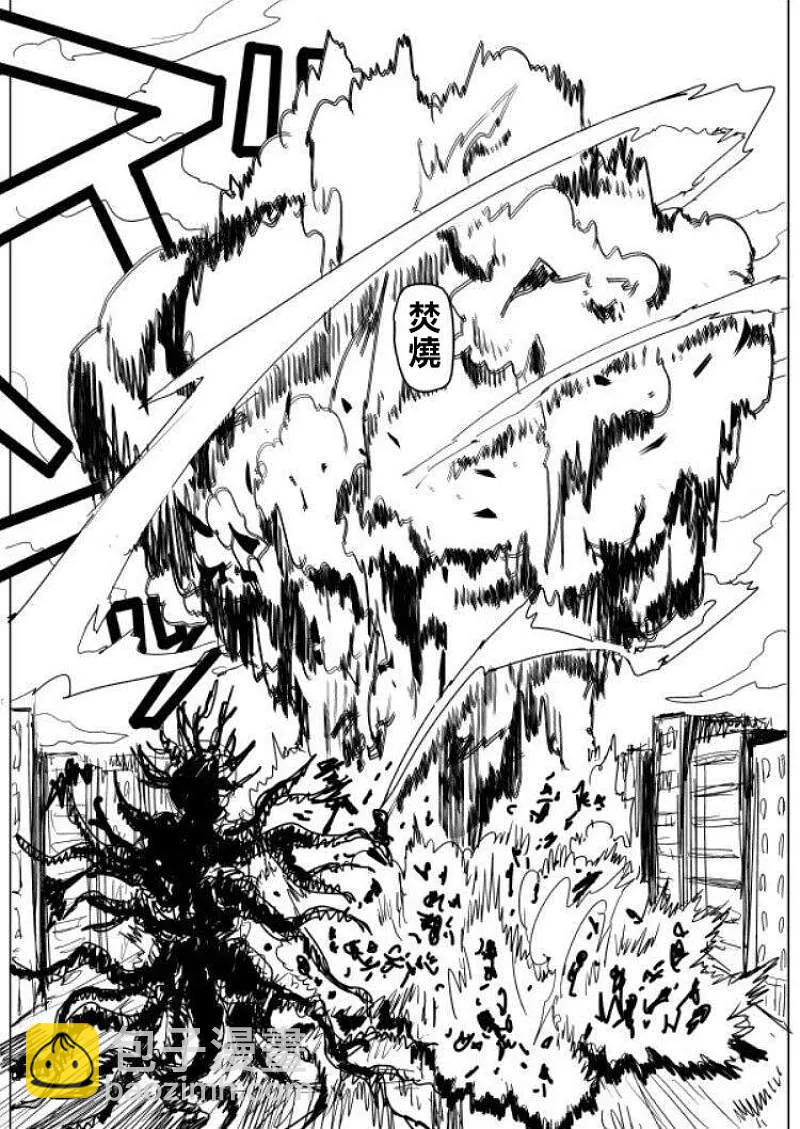 一拳超人 ONE原作版 - 原作版108(3) - 2