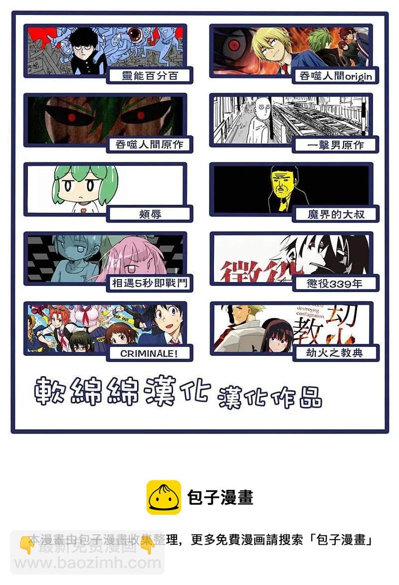 一拳超人 ONE原作版 - 原作版108(3) - 2