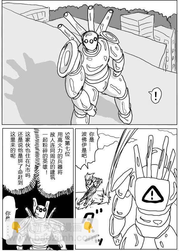 一拳超人 ONE原作版 - 第20-23話(1/2) - 3