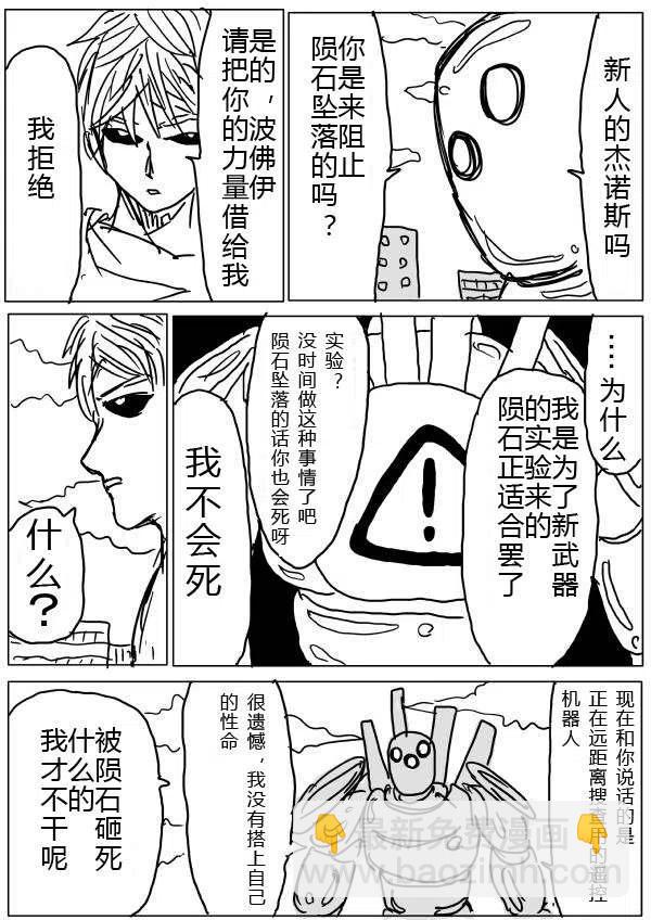 一拳超人 ONE原作版 - 第20-23話(1/2) - 4