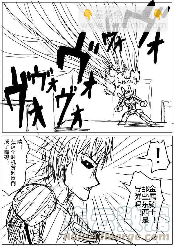 一拳超人 ONE原作版 - 第20-23話(1/2) - 8